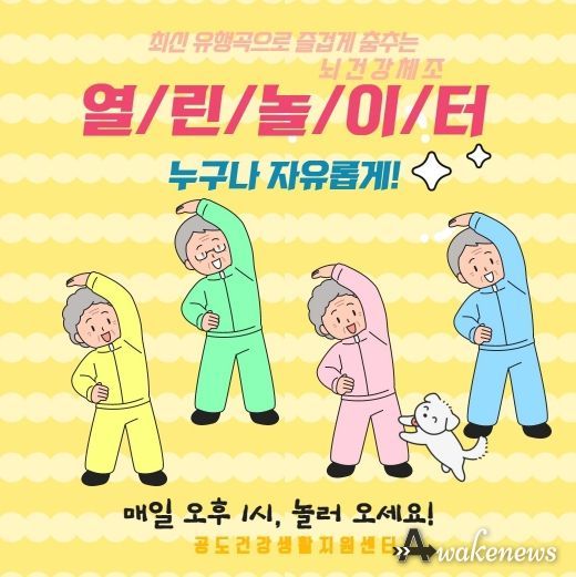 안성시 공도 건강생활지원센터, 주민 주도 프로그램 확대 운영