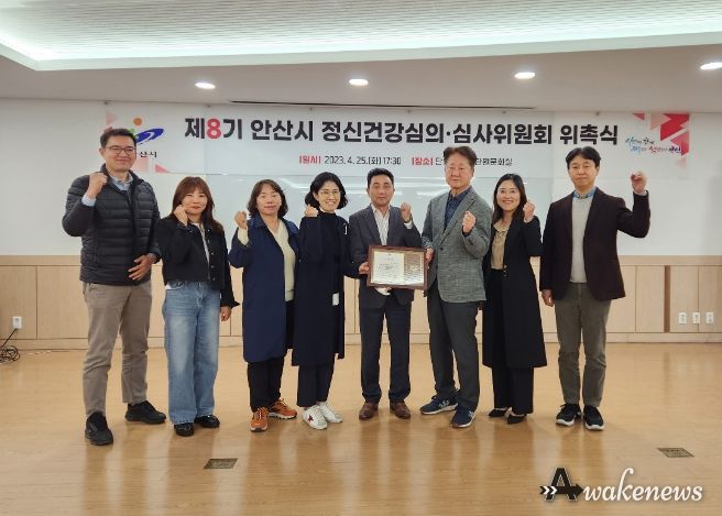 안산시, 정신건강심사위원 8명 위촉…시민 정신건강증진 위해