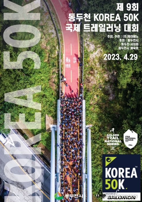 제9회 동두천 KOREA 50K 국제 트레일러닝 대회