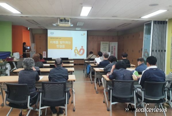 ‘치매를 맞이하는 첫걸음’ 교육