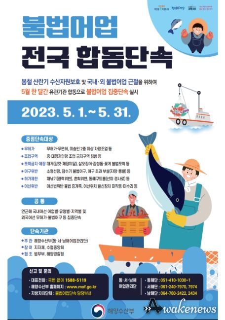 합동단속 대국민 홍보 포스터
