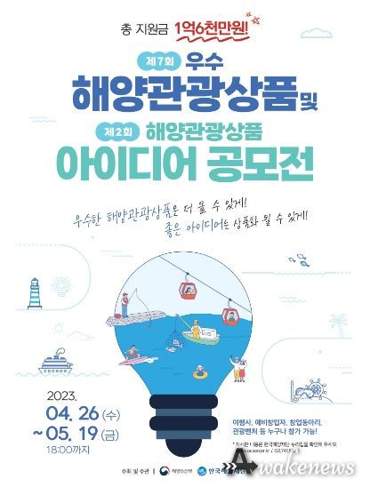 우수 해양관광상품 공모전 포스터