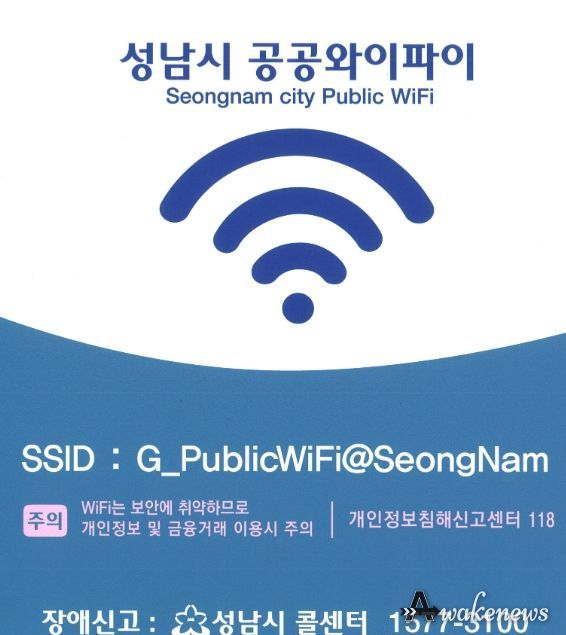 성남시 도민체전 열리는 성남종합운동장 와이파이 추가 설치…총 76대