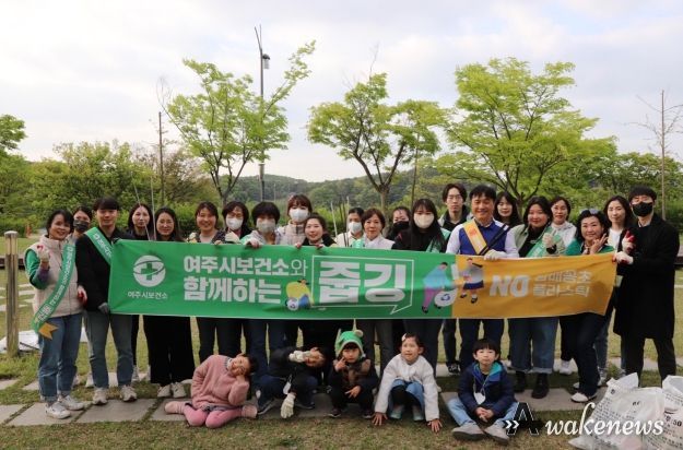 여주시 보건소 ‘줍깅 데이’ 개최