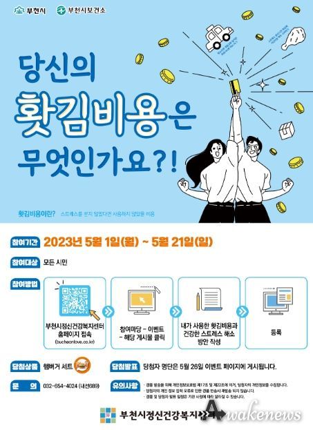 ‘홧김비용 제로화’ 캠페인 안내문