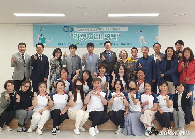 평택시가족센터, 다문화가족 배드민턴 동아리 '라켓 위드 평택' 발대식