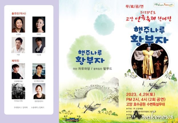 2023 고양연극축제한마당 개최