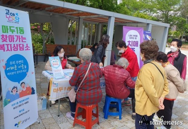 고양특례시 마두1동, ‘찾아가는 치매선별검사 복지상담소’