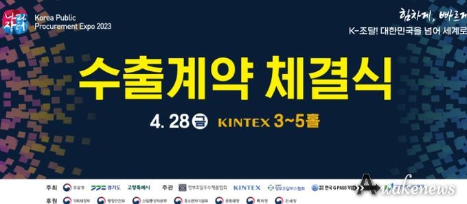 수출계약 계약체결식 포스터