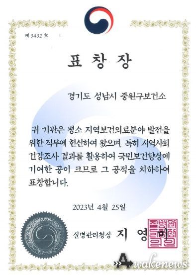 성남시 중원구보건소 ‘지역사회건강조사 유공기관’ 질병관리청장 표창 수상