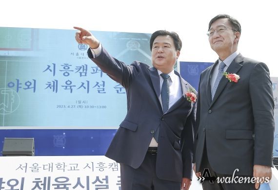 서울대시흥캠퍼스 야외체육시설 준공식