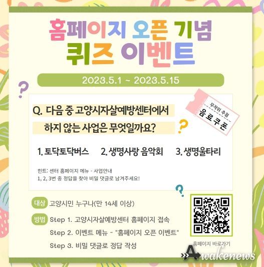 고양시 일산동구보건소 자살예방센터, 홈페이지 개설