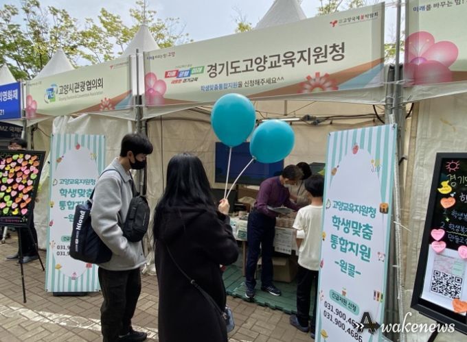 경기도고양교육지원청, 고양국제 꽃박람회에서 학생맞춤통합지원 사업정책홍보 부스 운영