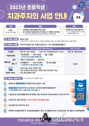 안성시보건소 ‘2023년 초등학생 치과주치의사업’ 추진
