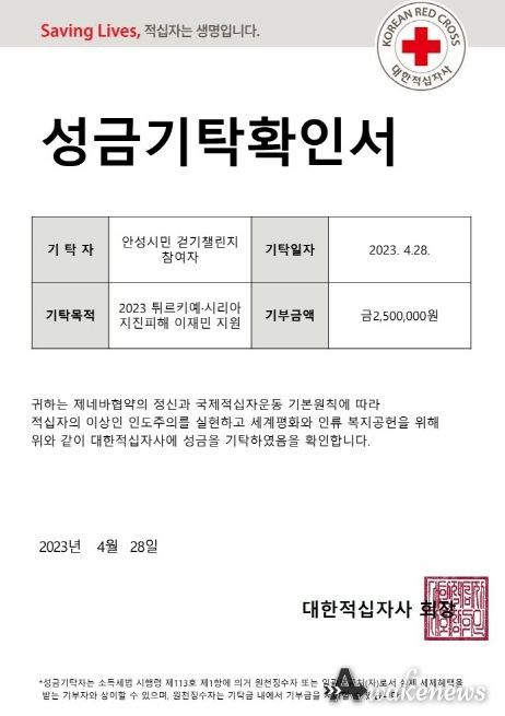 안성시민 걷기챌린지성금기탁확인서