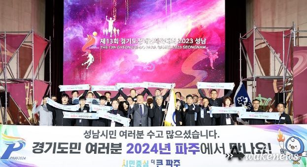 경기도민 여러분! 2024년 파주시에서 만나요