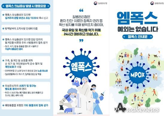 엠폭스 위기경보수준 ‘주의’ 단계로 격상
