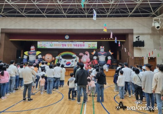 가온유치원, 행복팡팡 가족운동회 개최