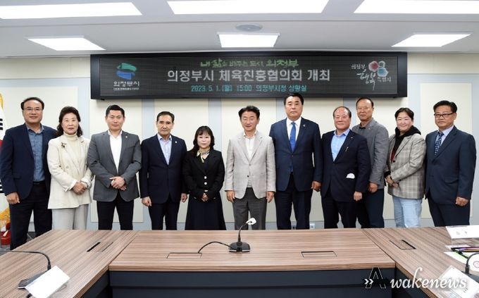 의정부시 체육진흥협의회 정기회의 개최