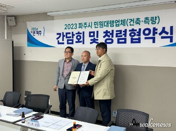 파주시, 인허가 민원 대행업체 간담회 및 청렴협약식 개최