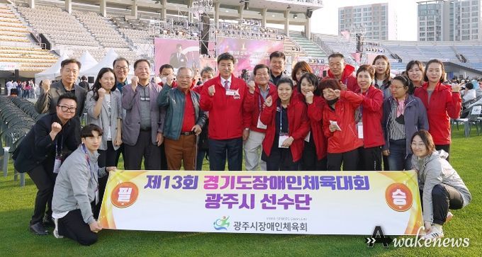 광주시 선수단 경기도장애인체육대회 종합 9위