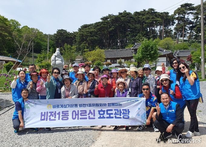 평택시 바르게살기운동 비전1동위원회, 어르신 효도 관광 행사