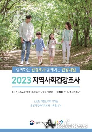 2023년 여주시 지역사회건강조사 실시