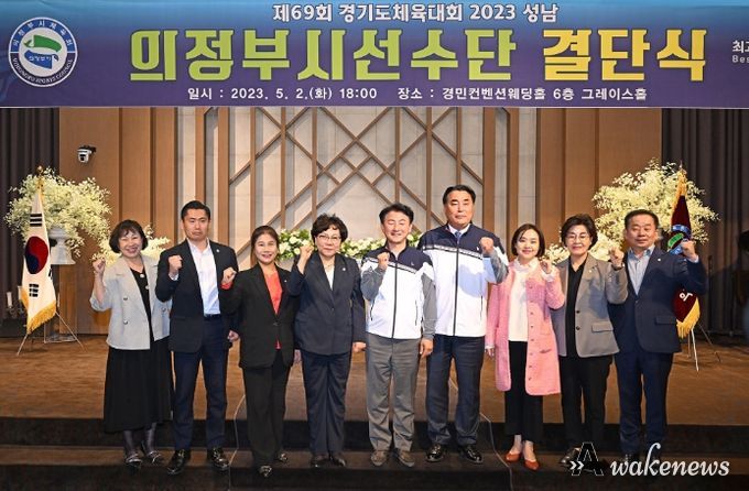 의정부시선수단 결단식