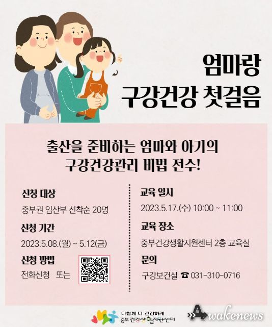 시흥시, 출산 준비하는 엄마라면 '임산부 구강 교육' 참여하세요