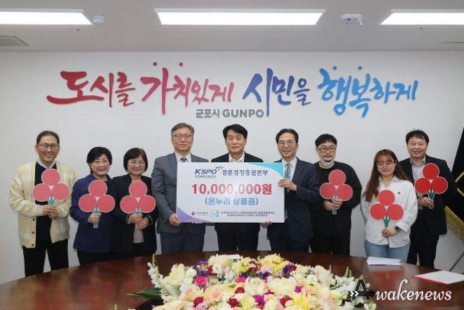 경륜경정충괄본부 상품권 기탁