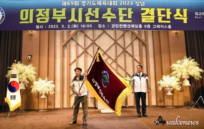 의정부시, 제69회 경기도체육대회 결단식 개최