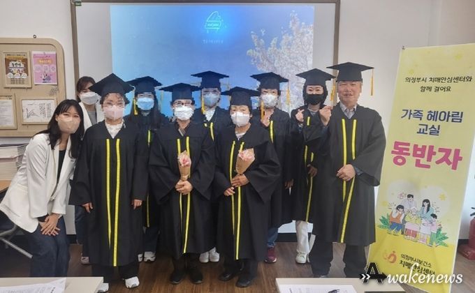의정부시 치매안심센터 ‘헤아림 가족교실’ 수료식 개최