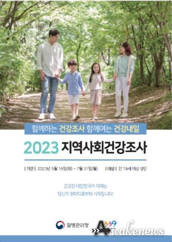 포천시, 5월 16일부터 지역사회건강조사 실시