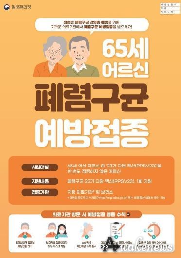 평택시, 부모님 건강을 위해 어르신 폐렴구균 무료 예방접종 챙겨주세요!
