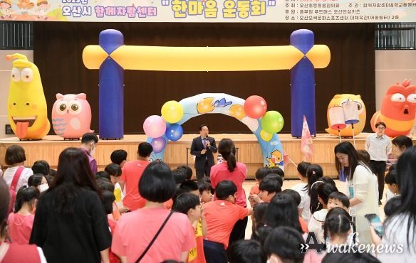 오산시, 제1회 함께자람센터 한마음운동회 개최