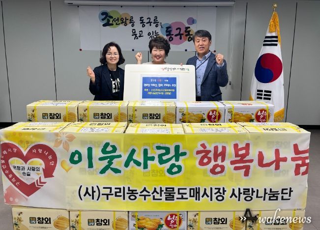 구리시 동구동, 관내 경로당 25개소에 과일 후원