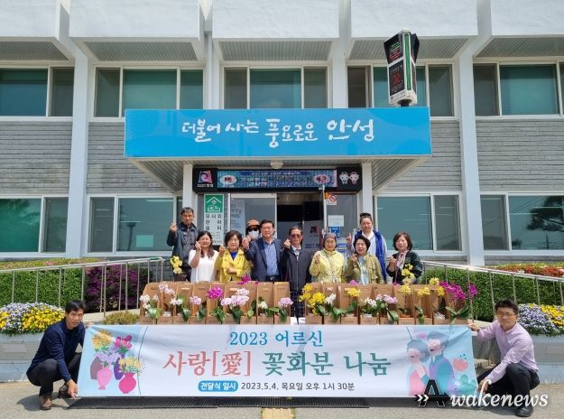 꽃으로 건네는 안부, 안성시 고삼면 '사랑愛' 꽃화분 나눔