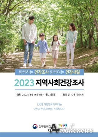 평택⸱송탄보건소, 평택시 지역주민 대상 '2023년 지역사회건강조사' 실시