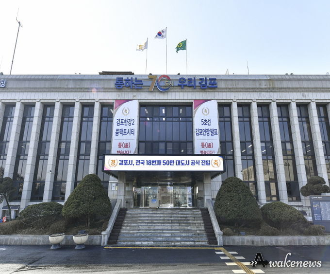김포시청
