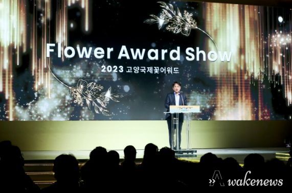 폐막행사 2023 고양국제꽃어워드