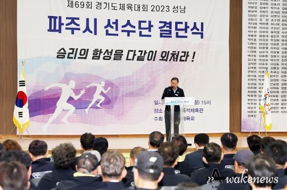 파주시, 제69회 경기도체육대회 출전 결단식 개최