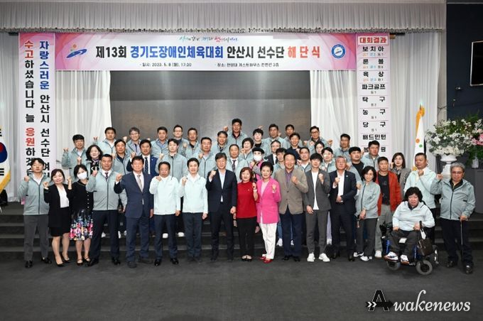 안산시, 제13회 경기도장애인체육대회 선수단 해단식 개최