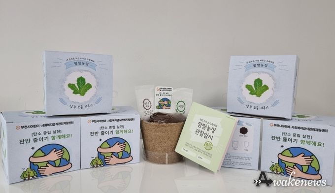 아동·청소년 대상 방문교육 지원 물품(친환경 상추 모종 키우기 키트)