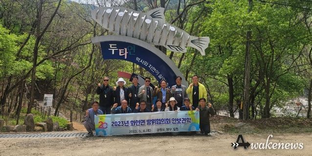 포천시 화현면 방위협의회, 강원도 양구군 안보견학 실시