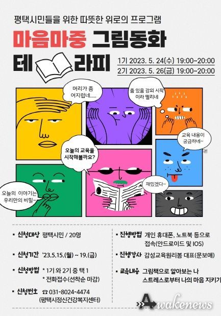 평택시정신건강복지센터 메타버스(비대면) 그림책 테라피 마음마중 운영