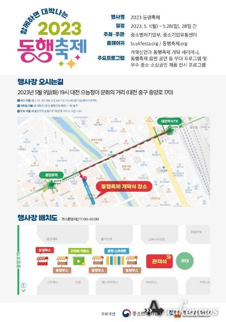 2023 동행축제