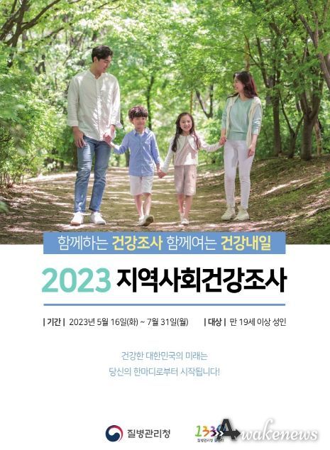 광명시, 2023년 지역사회 건강조사 실시