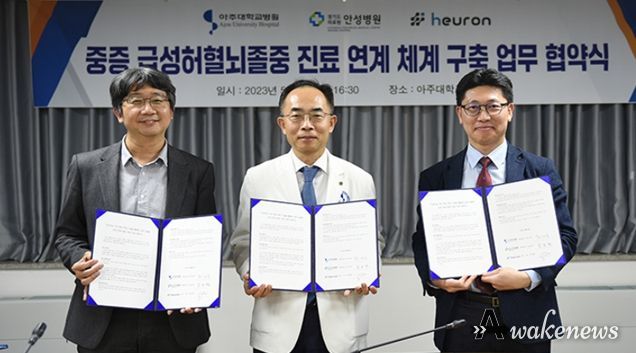 경기도의료원 안성병원 - 아주대학교병원 - ㈜ 휴런 중증 급성허혈뇌졸중 진료 연계 체계 구축 MOU