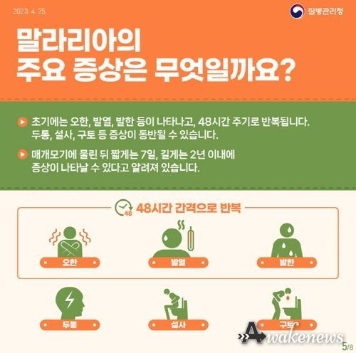 고양시 “해외여행 시 말라리아 주의하세요”