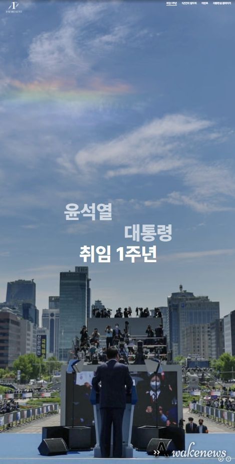 취임 1주년 홈페이지